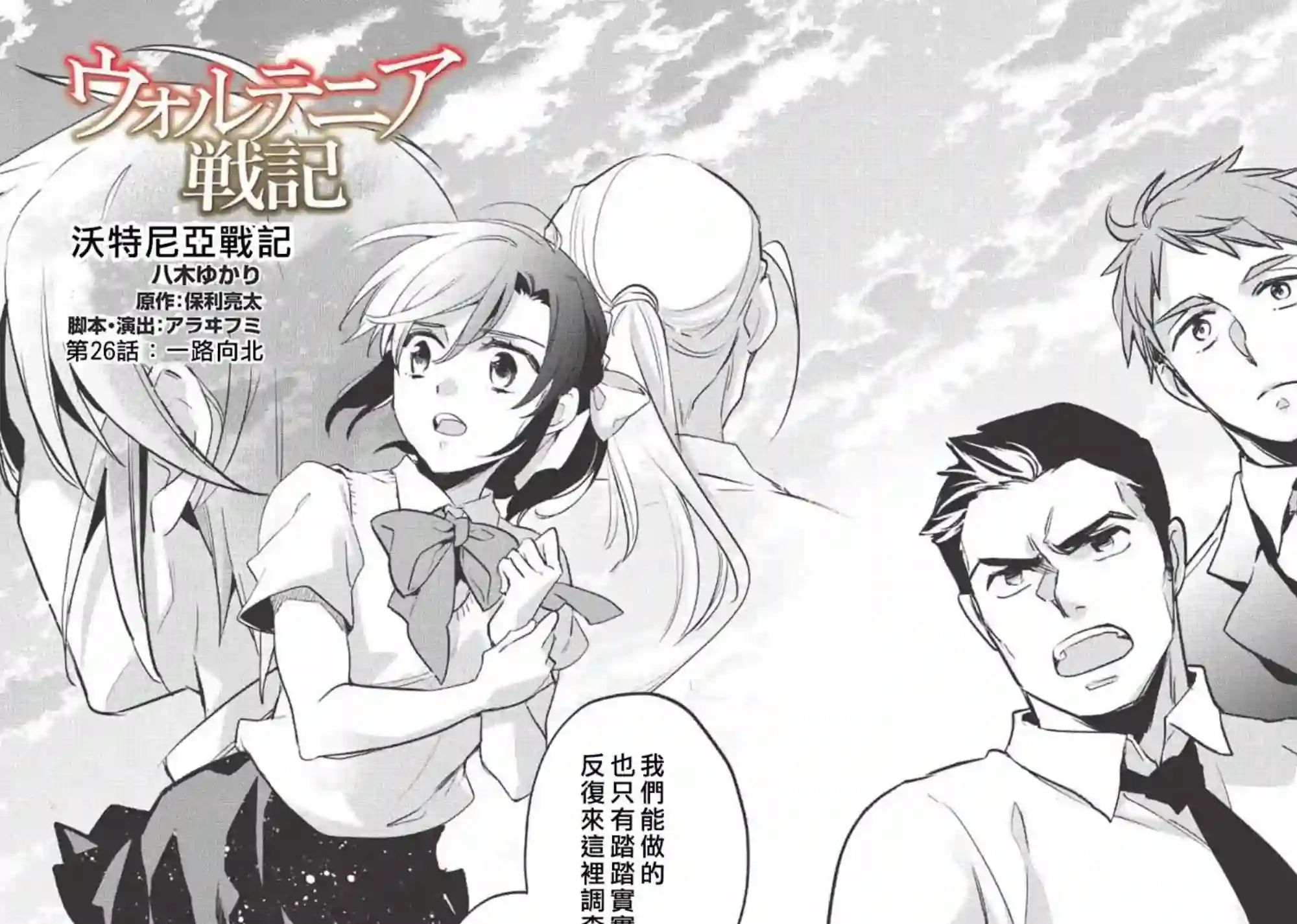 沃特尼亚战记第26话