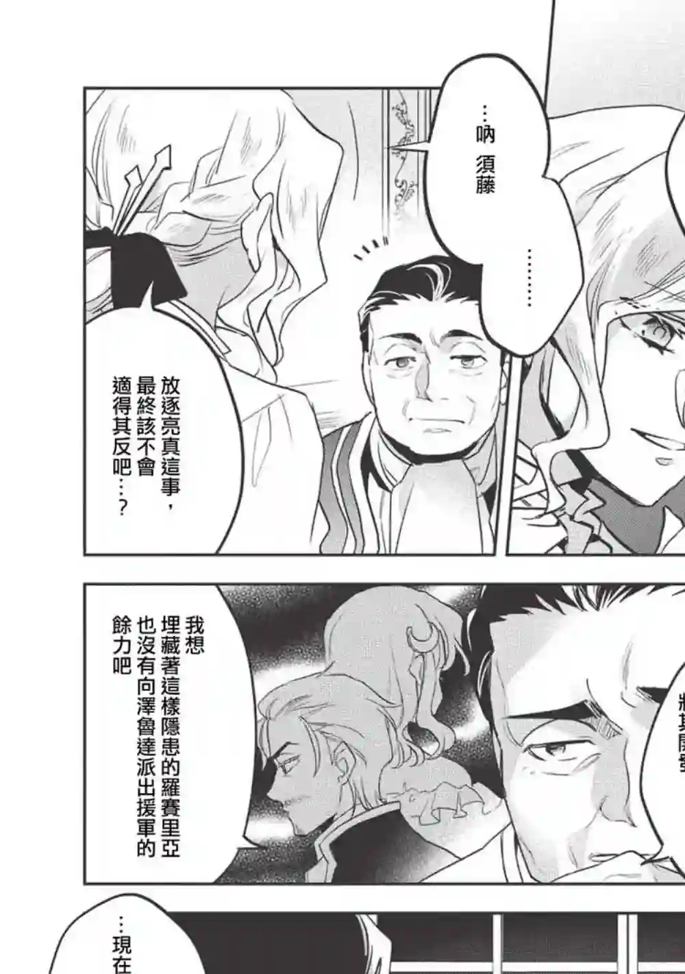 沃特尼亚战记第26话