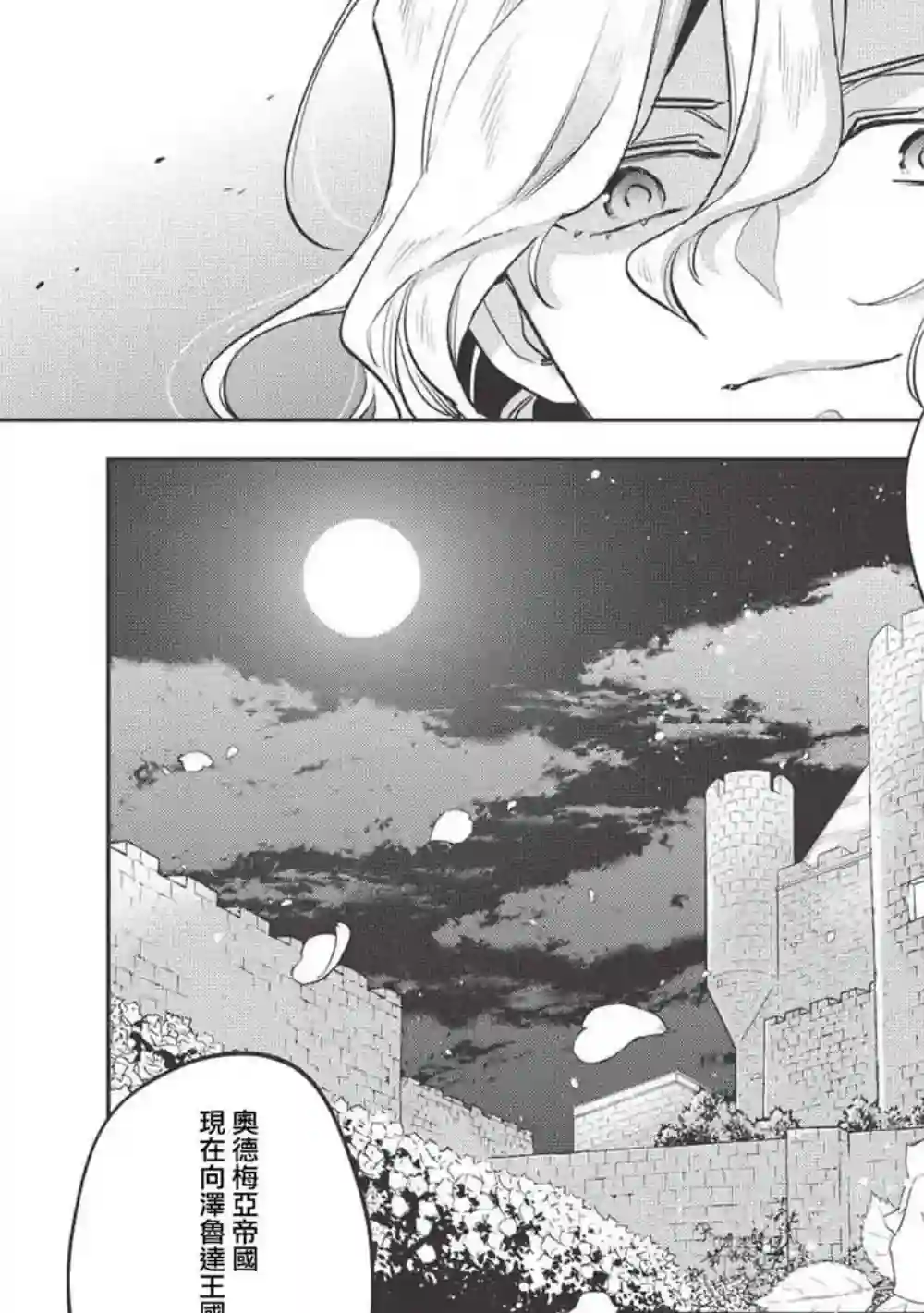 沃特尼亚战记第26话