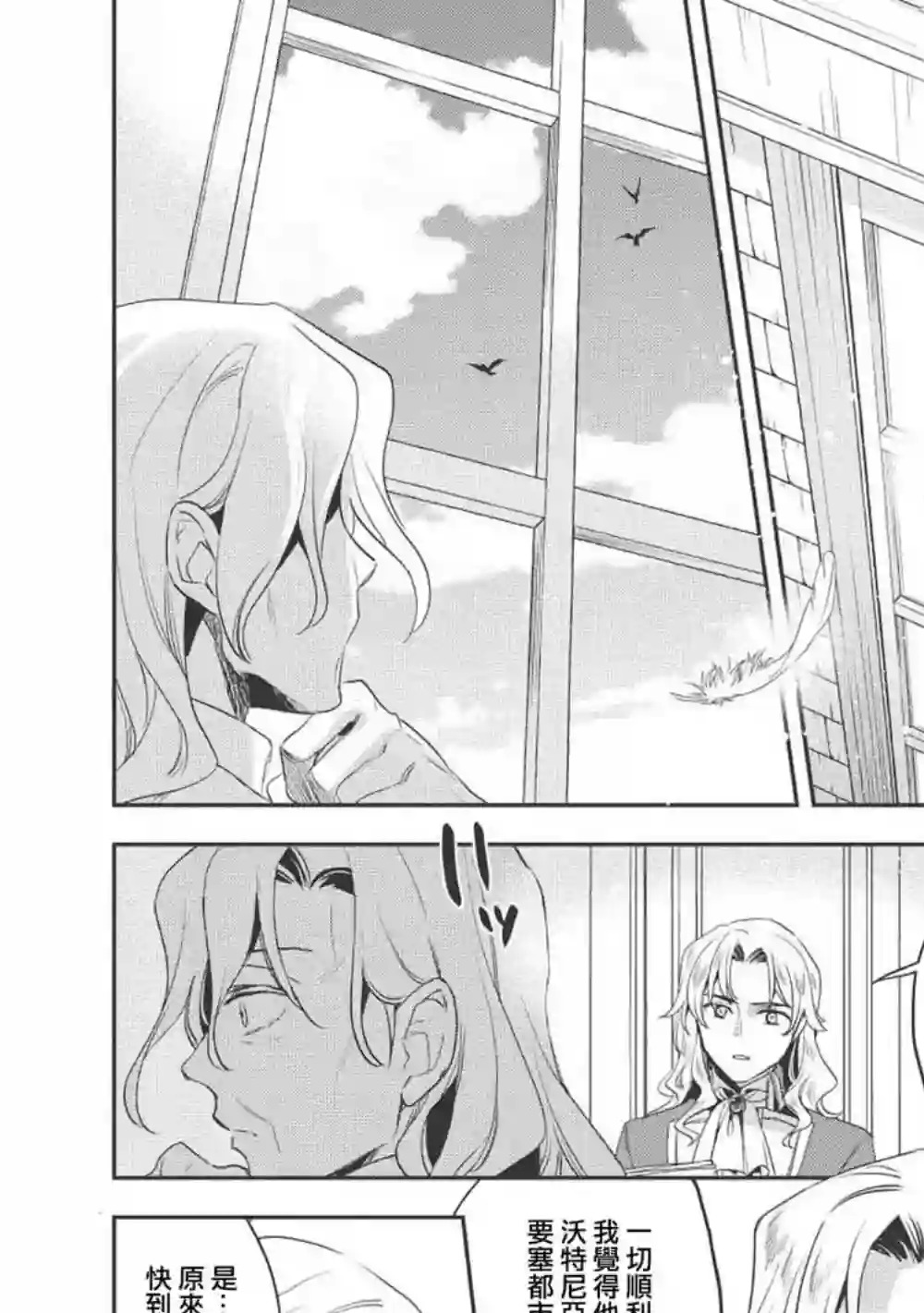 沃特尼亚战记第26话