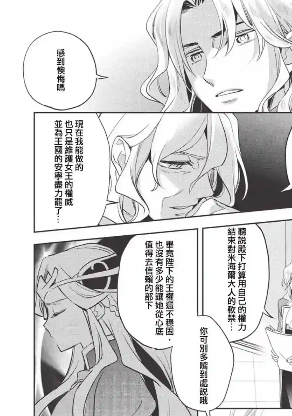 沃特尼亚战记第26话