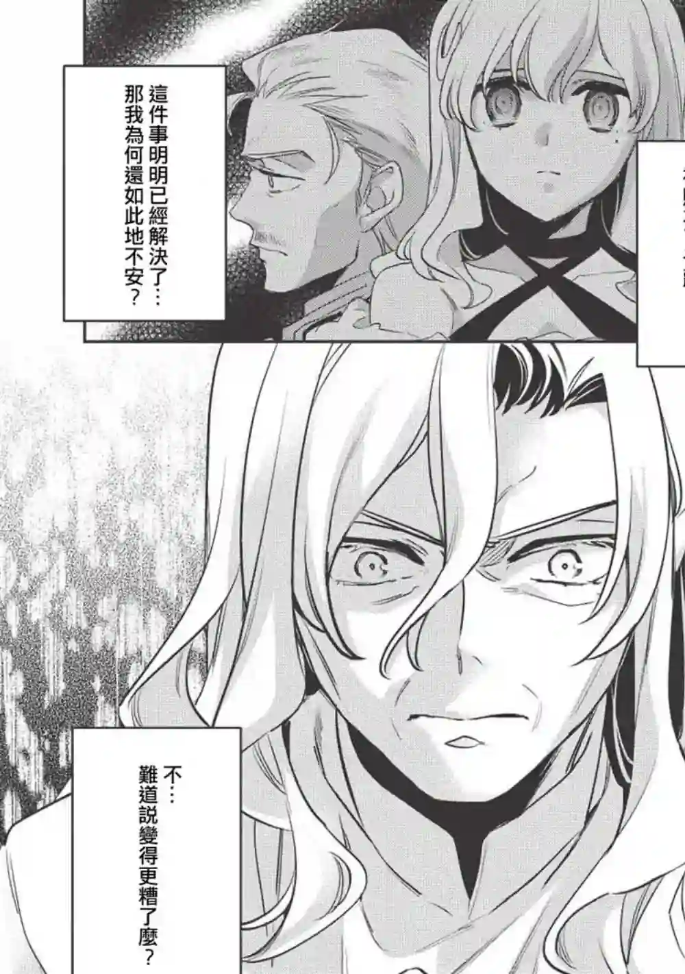 沃特尼亚战记第26话