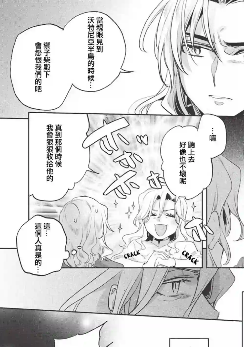 沃特尼亚战记第26话