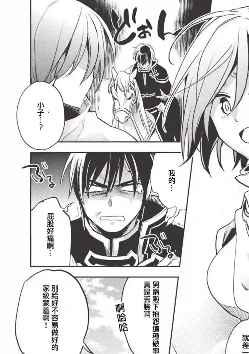 沃特尼亚战记第26话