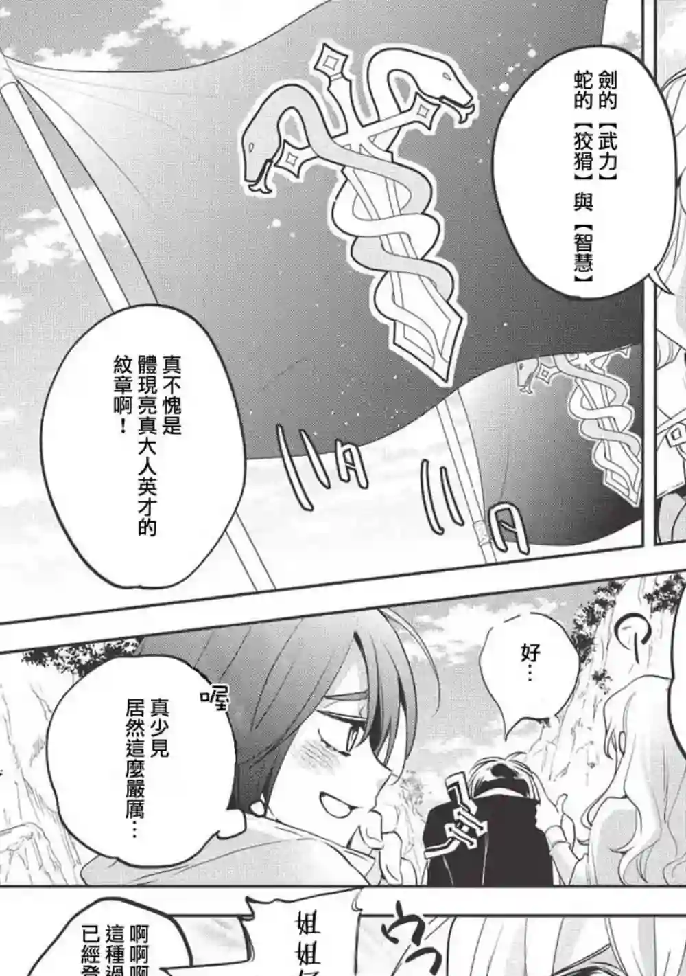 沃特尼亚战记第26话