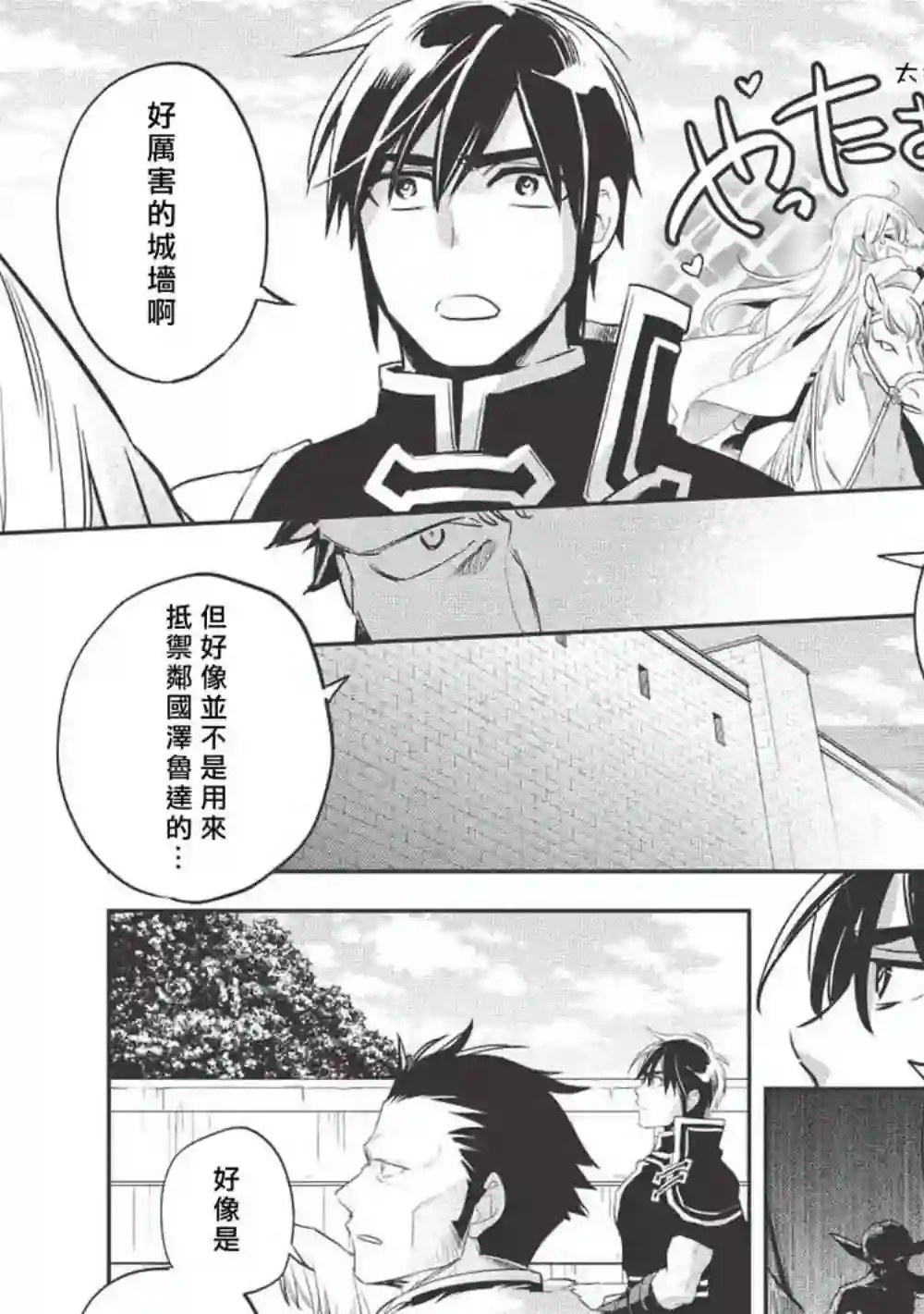 沃特尼亚战记第26话