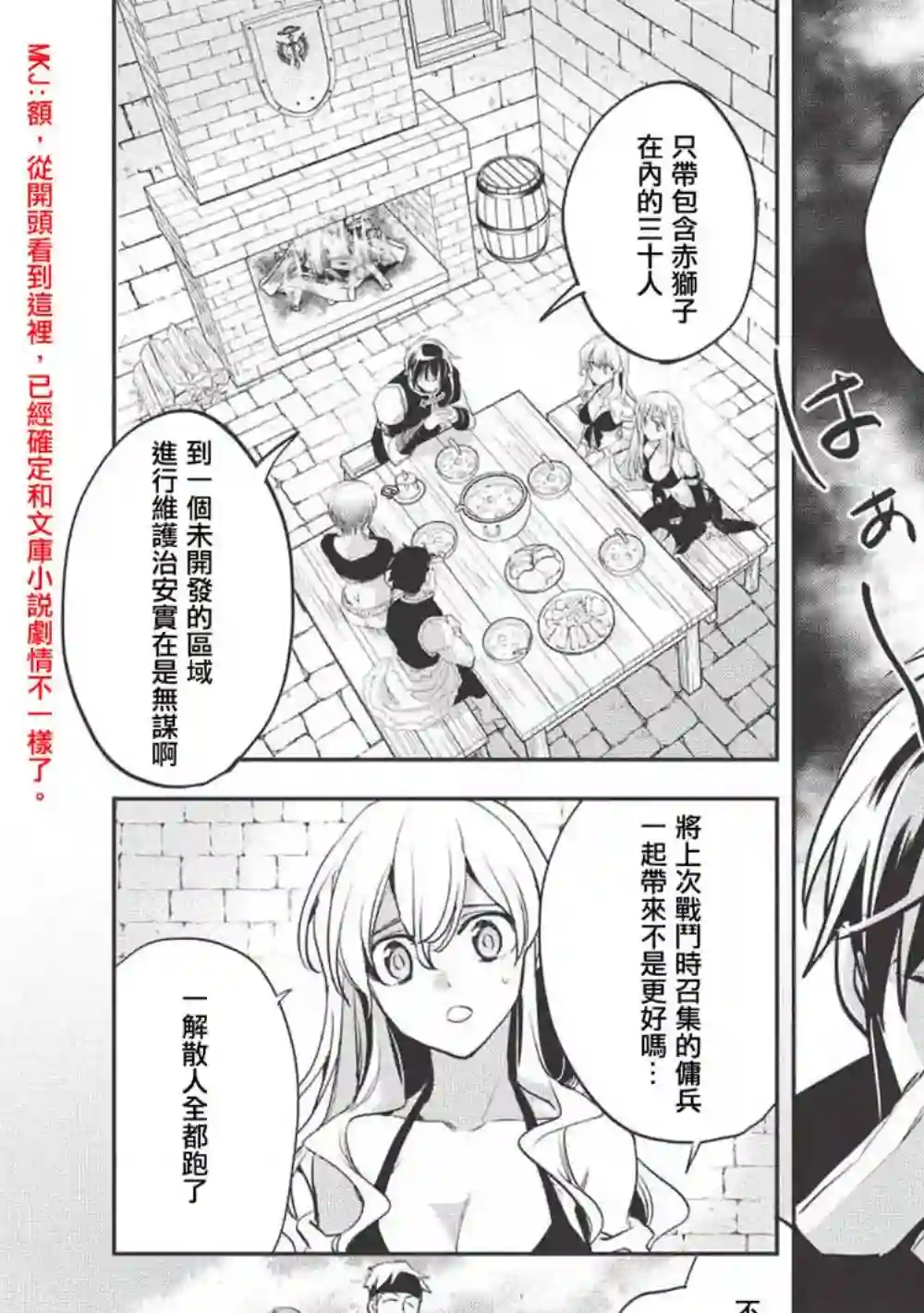 沃特尼亚战记第26话
