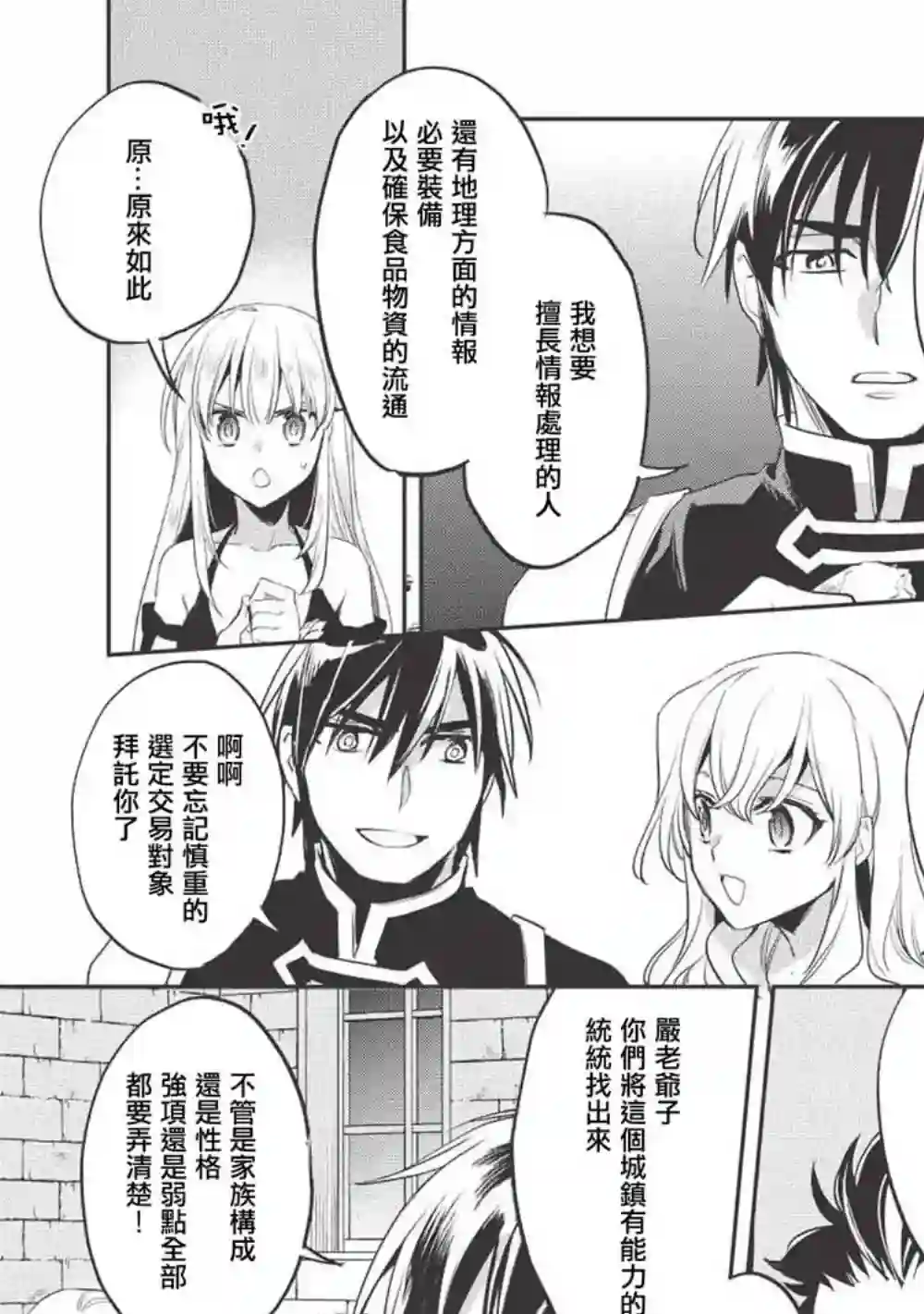 沃特尼亚战记第26话