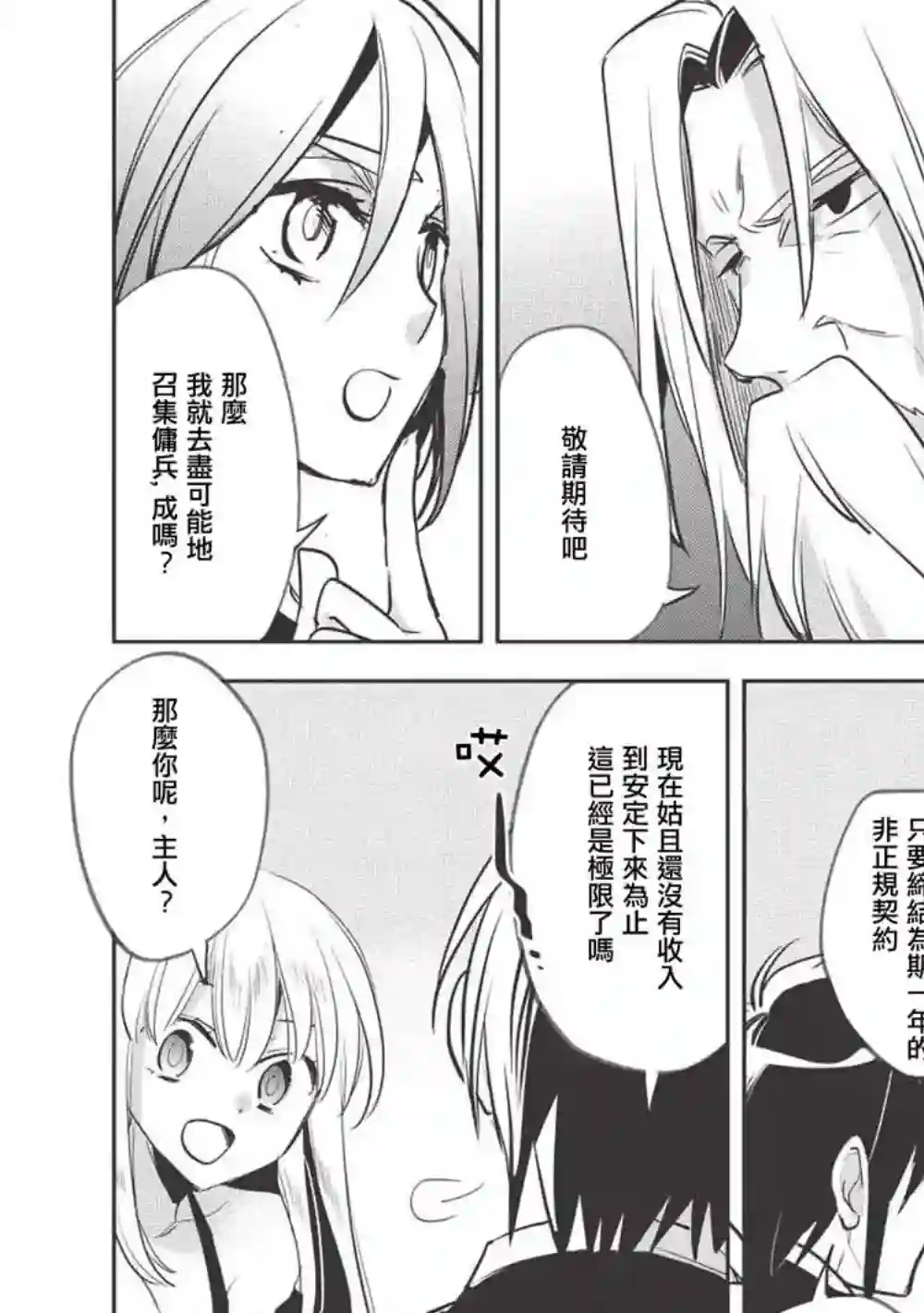 沃特尼亚战记第26话