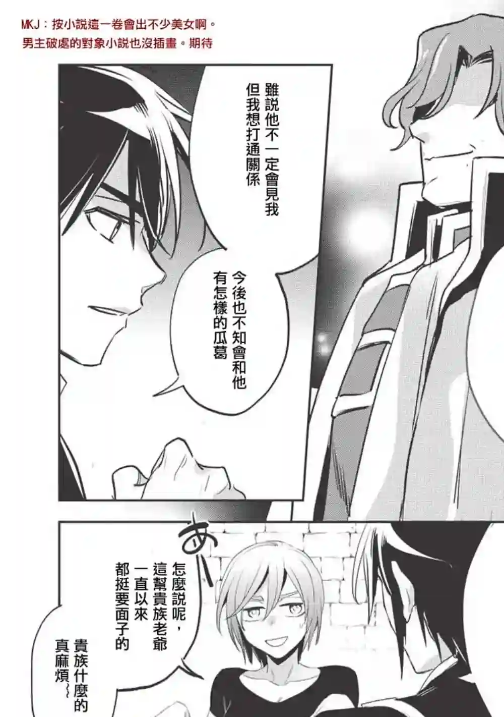 沃特尼亚战记第26话