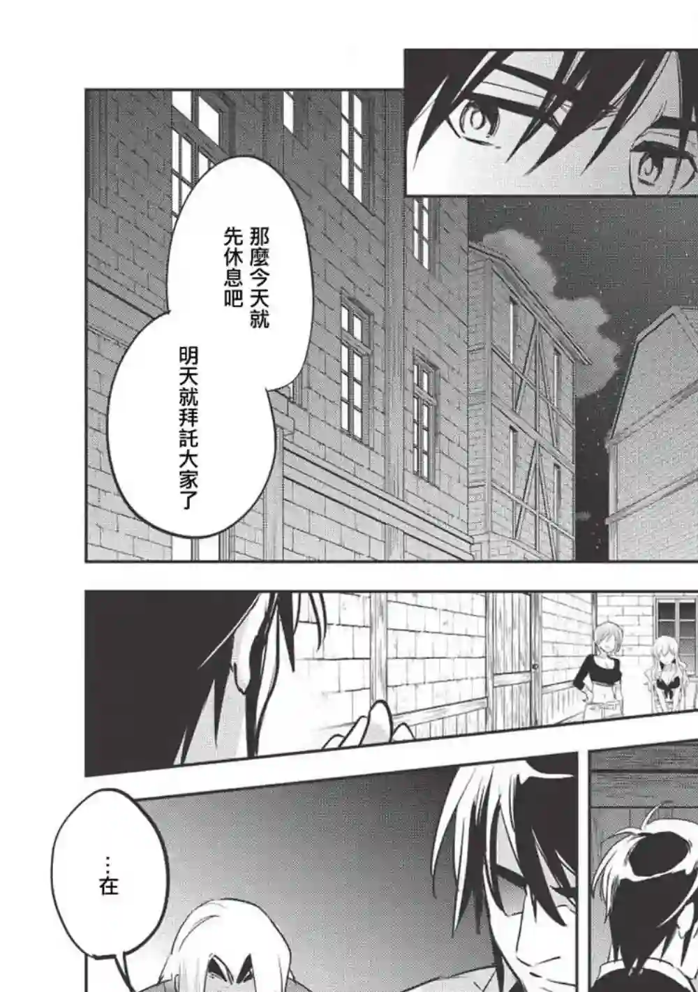 沃特尼亚战记第26话