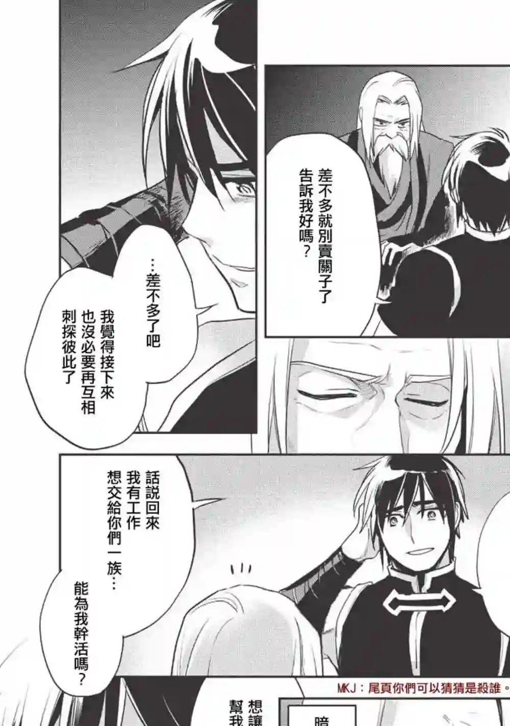 沃特尼亚战记第26话
