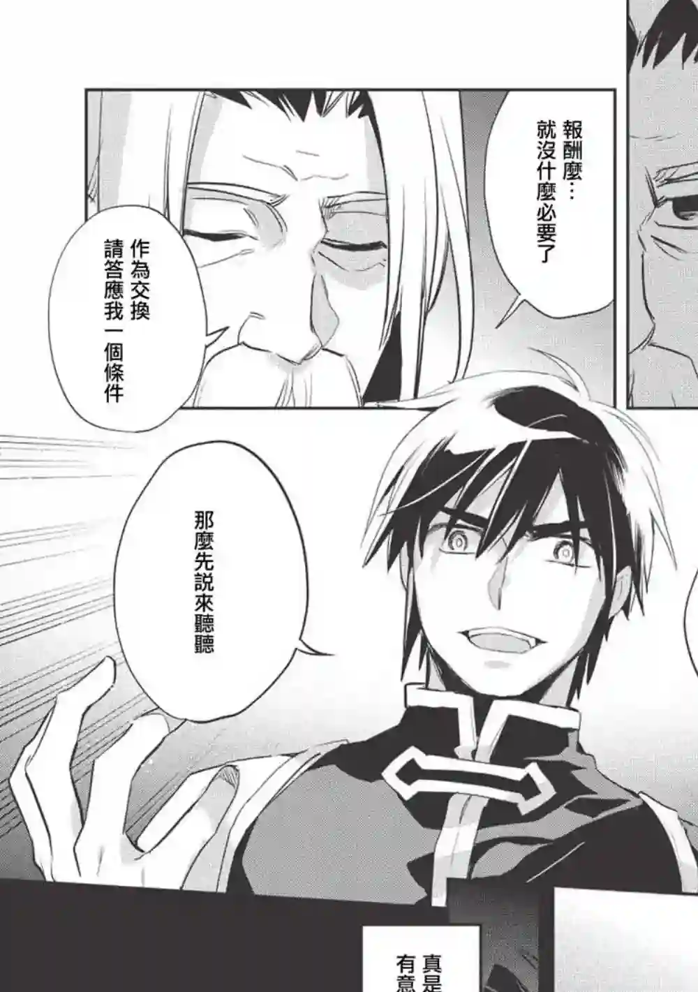 沃特尼亚战记第26话