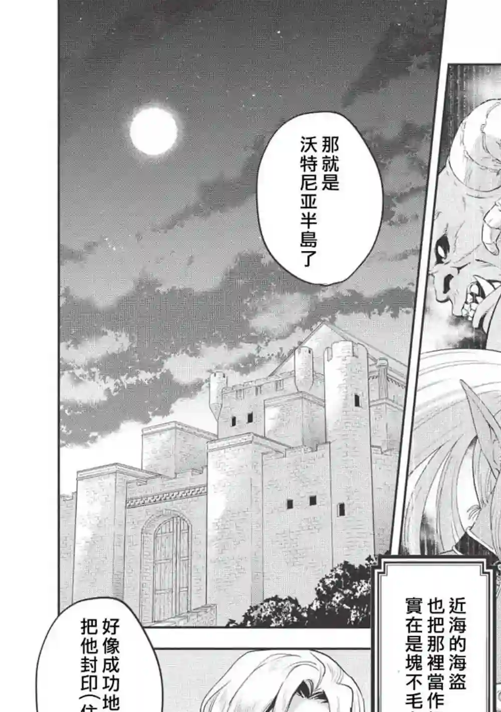 沃特尼亚战记第26话