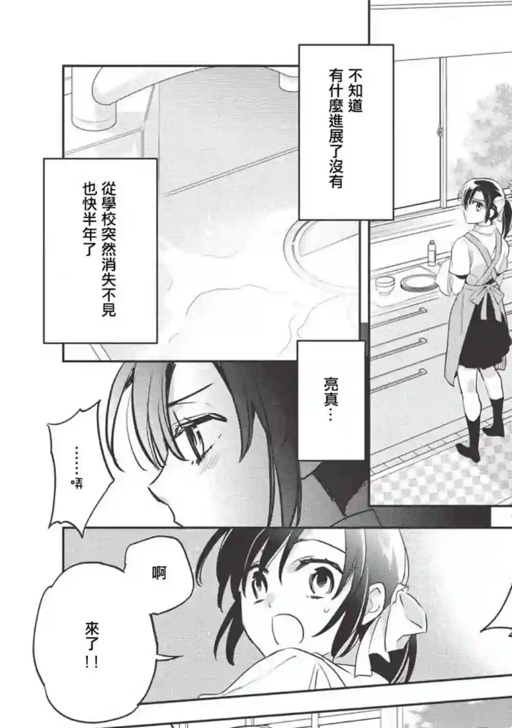 沃特尼亚战记第26话