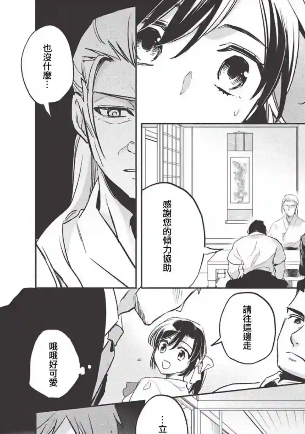 沃特尼亚战记第26话