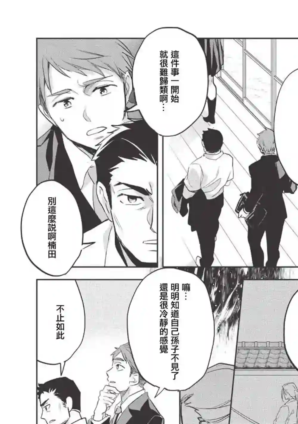 沃特尼亚战记第26话