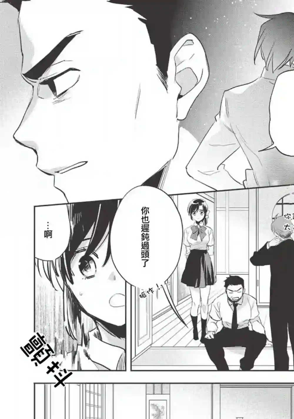 沃特尼亚战记第26话