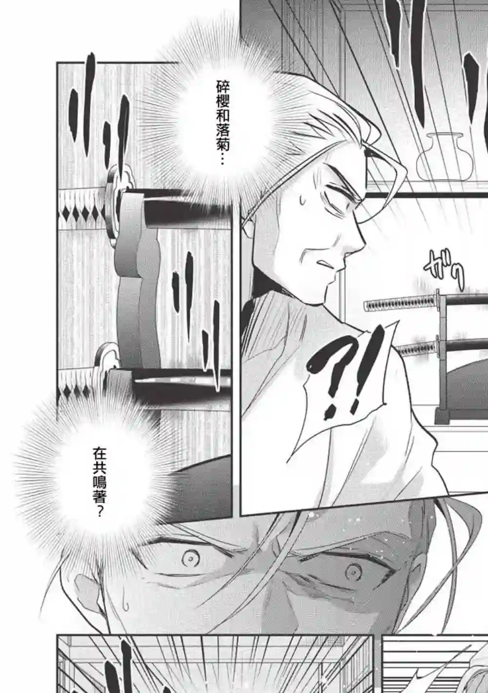 沃特尼亚战记第26话