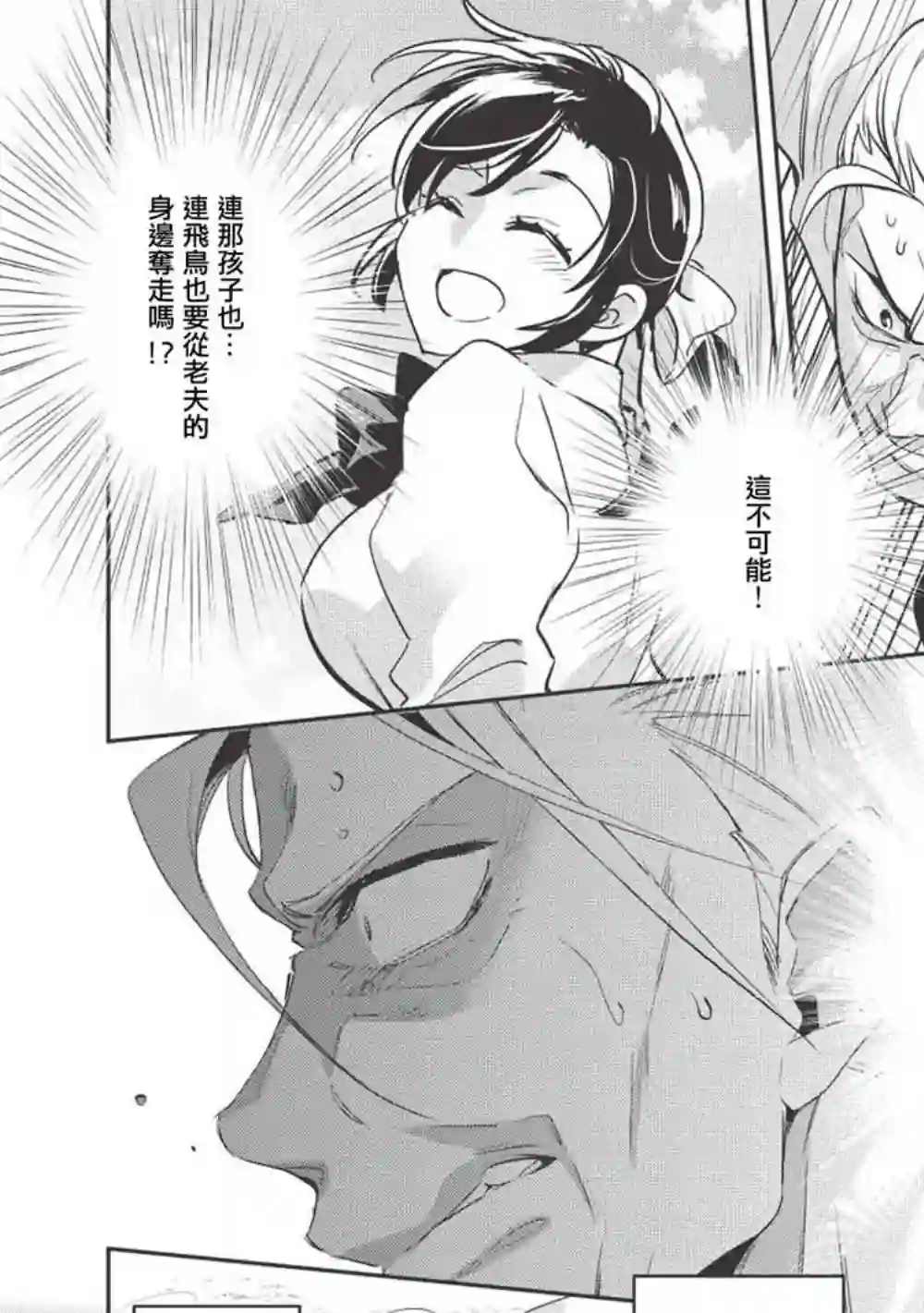 沃特尼亚战记第26话