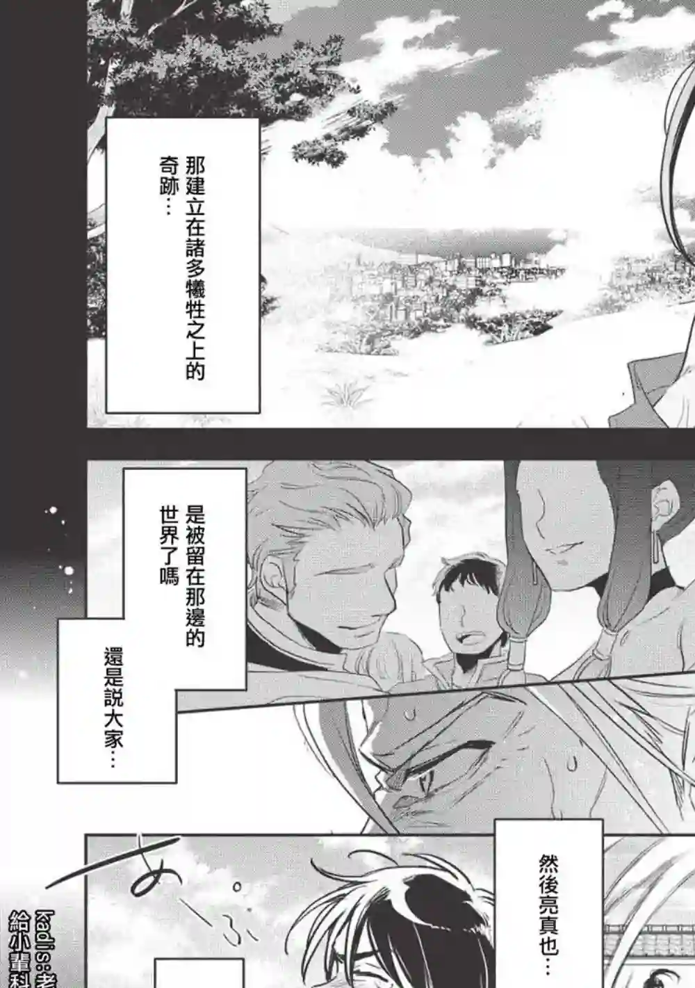 沃特尼亚战记第26话