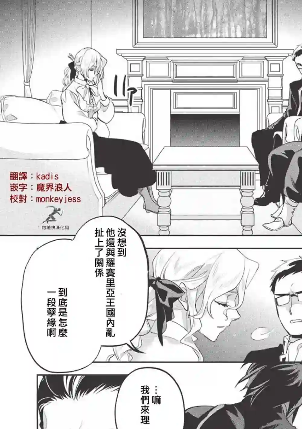 沃特尼亚战记第26话