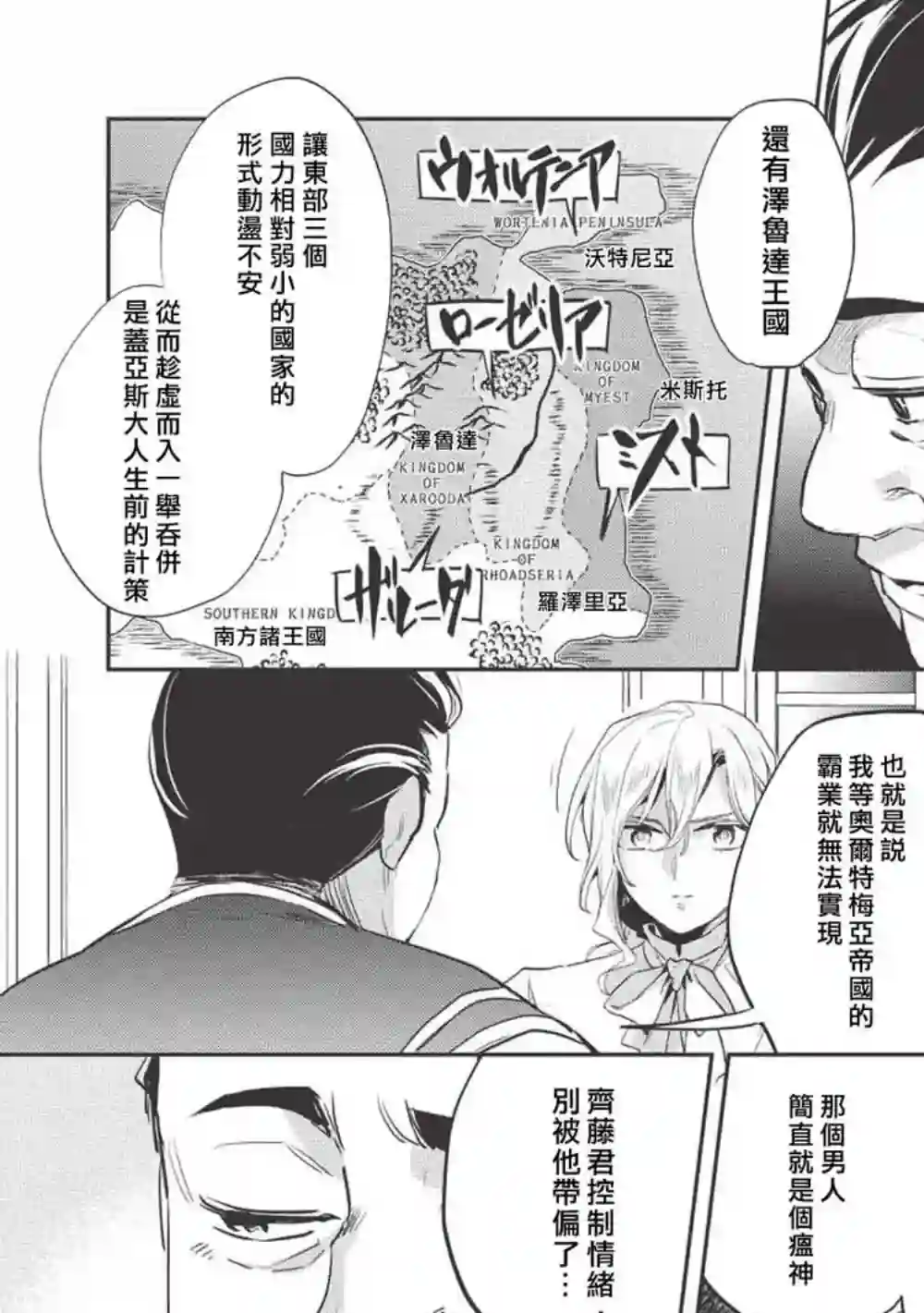 沃特尼亚战记第26话