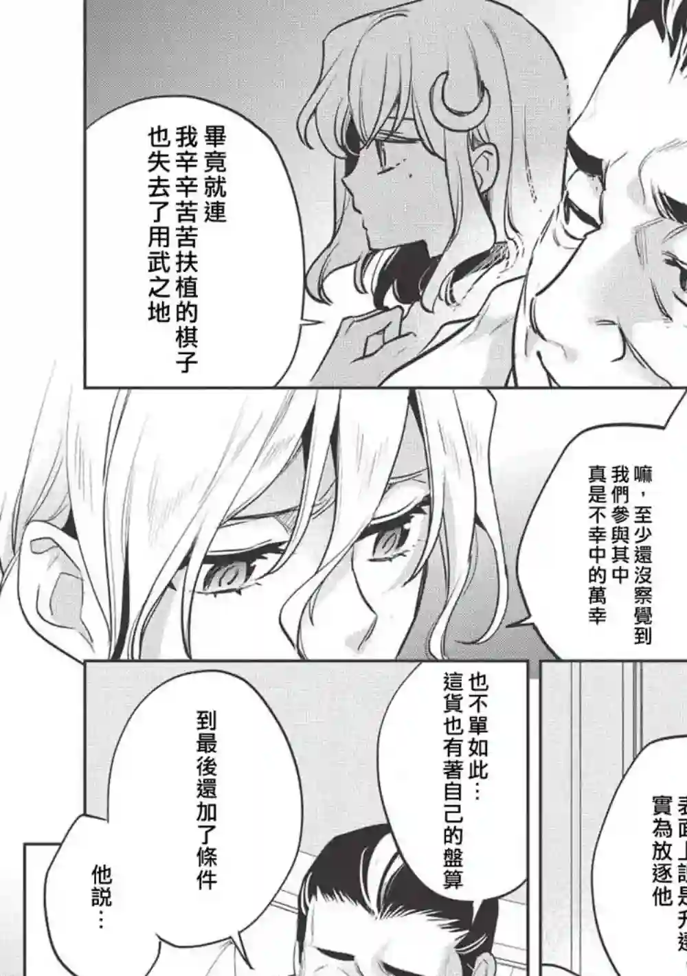 沃特尼亚战记第26话