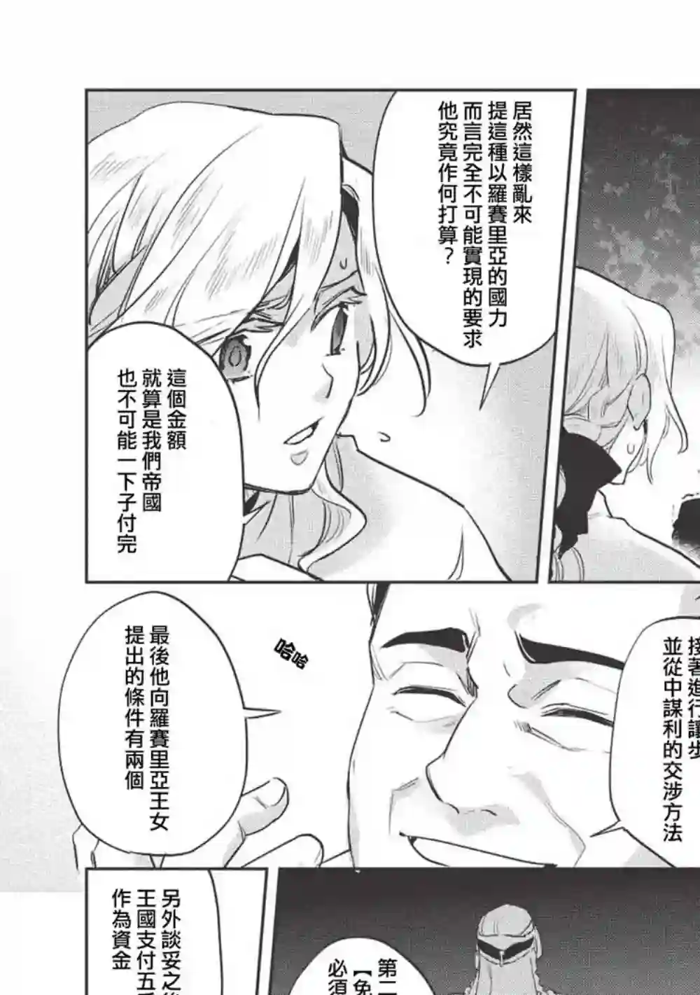 沃特尼亚战记第26话