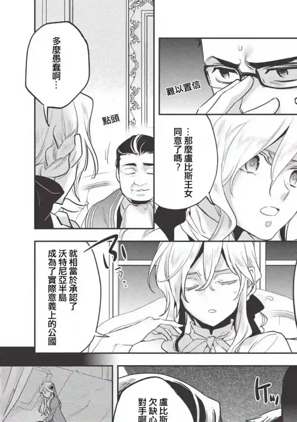沃特尼亚战记第26话