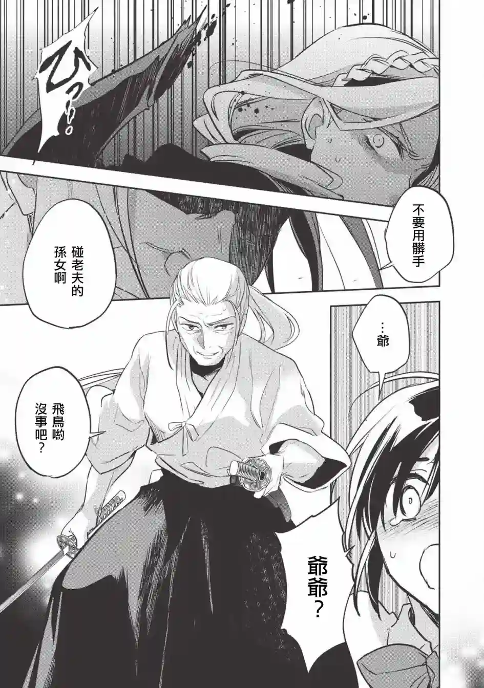 沃特尼亚战记第27话
