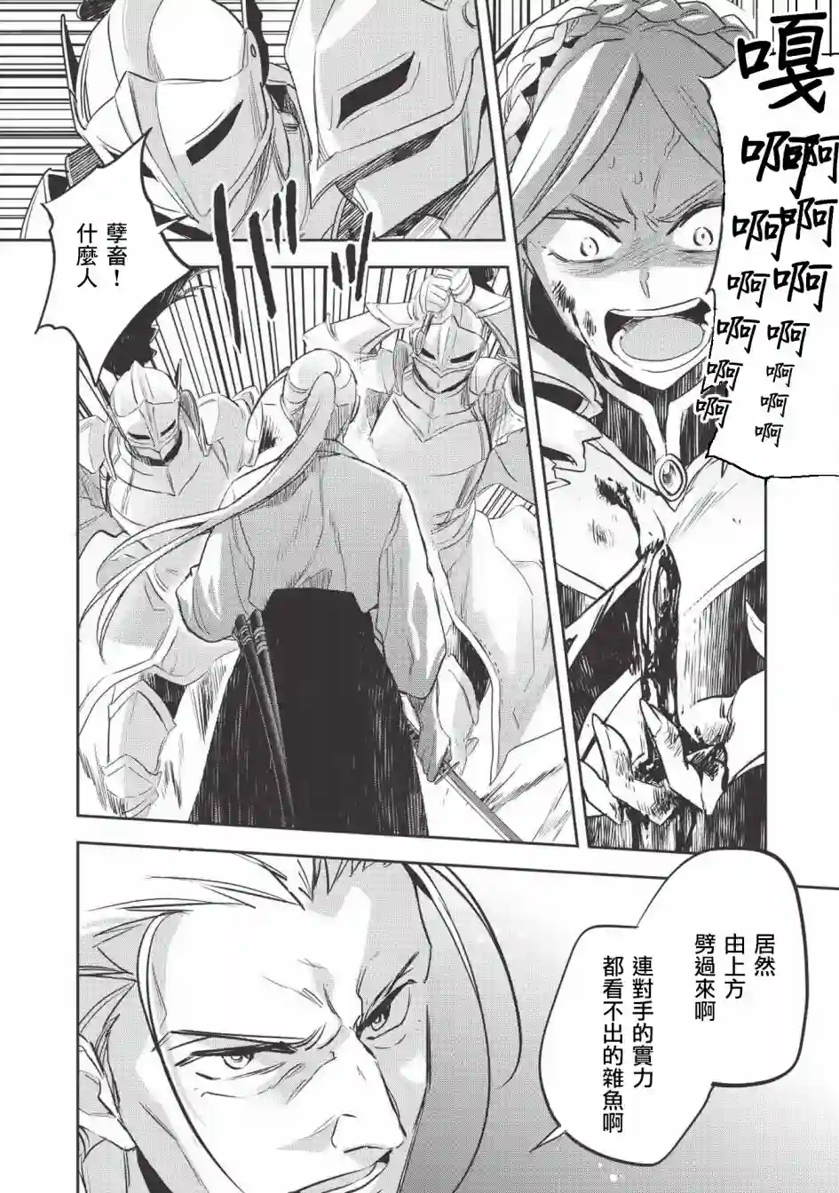 沃特尼亚战记第27话