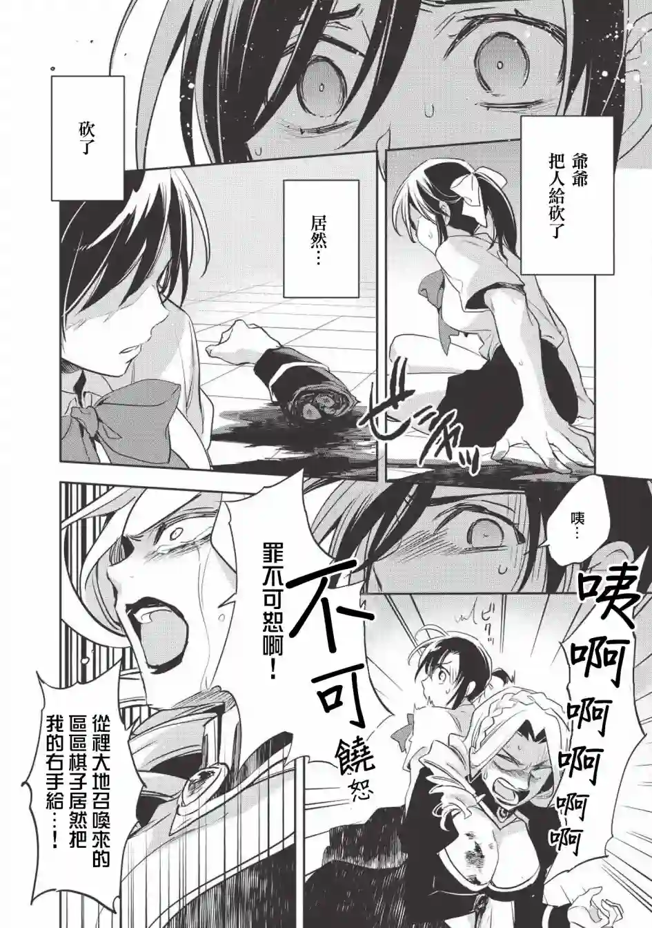沃特尼亚战记第27话