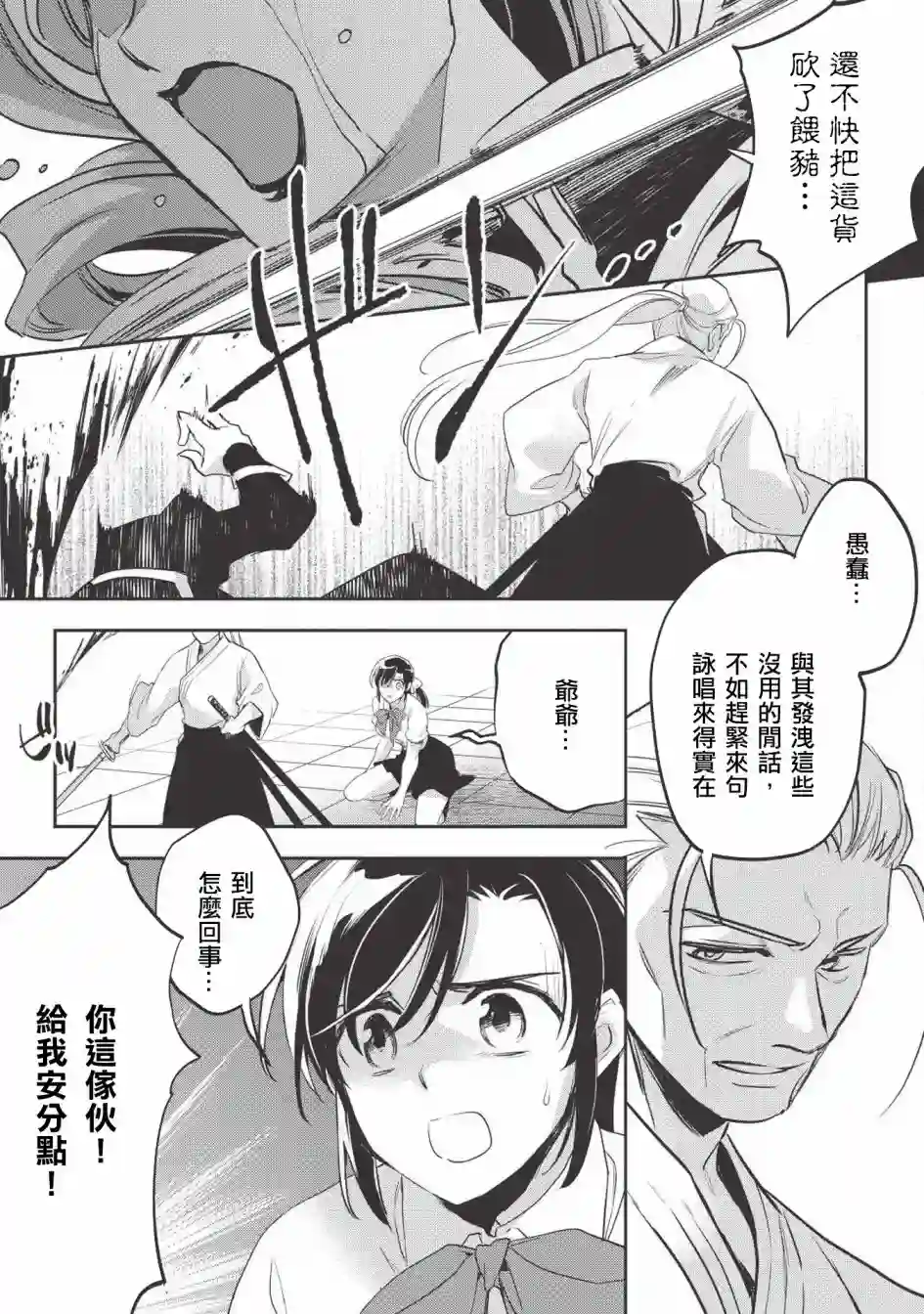 沃特尼亚战记第27话