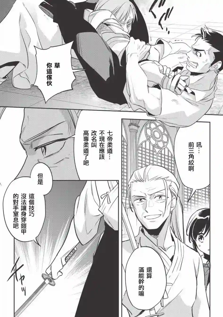 沃特尼亚战记第27话