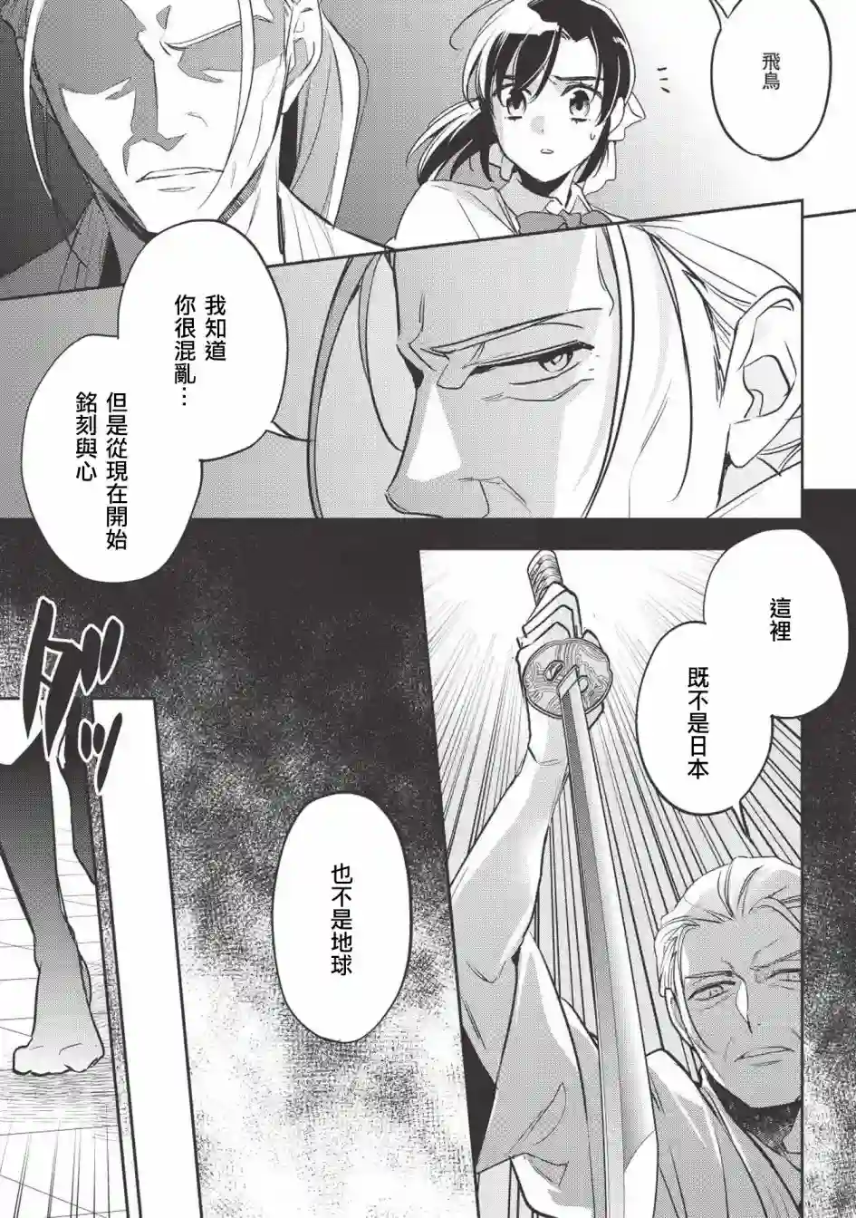沃特尼亚战记第27话