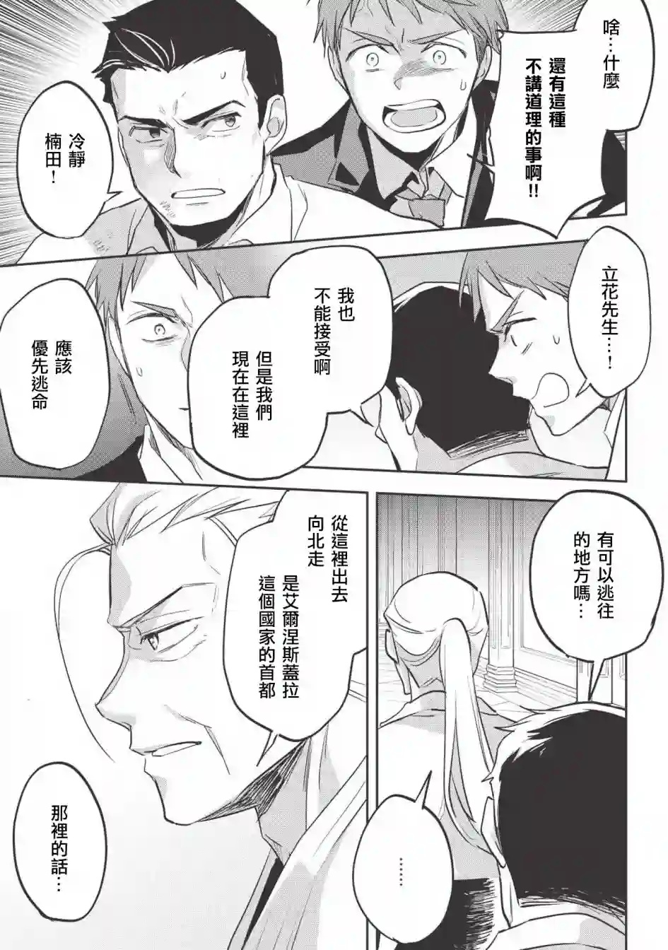 沃特尼亚战记第27话