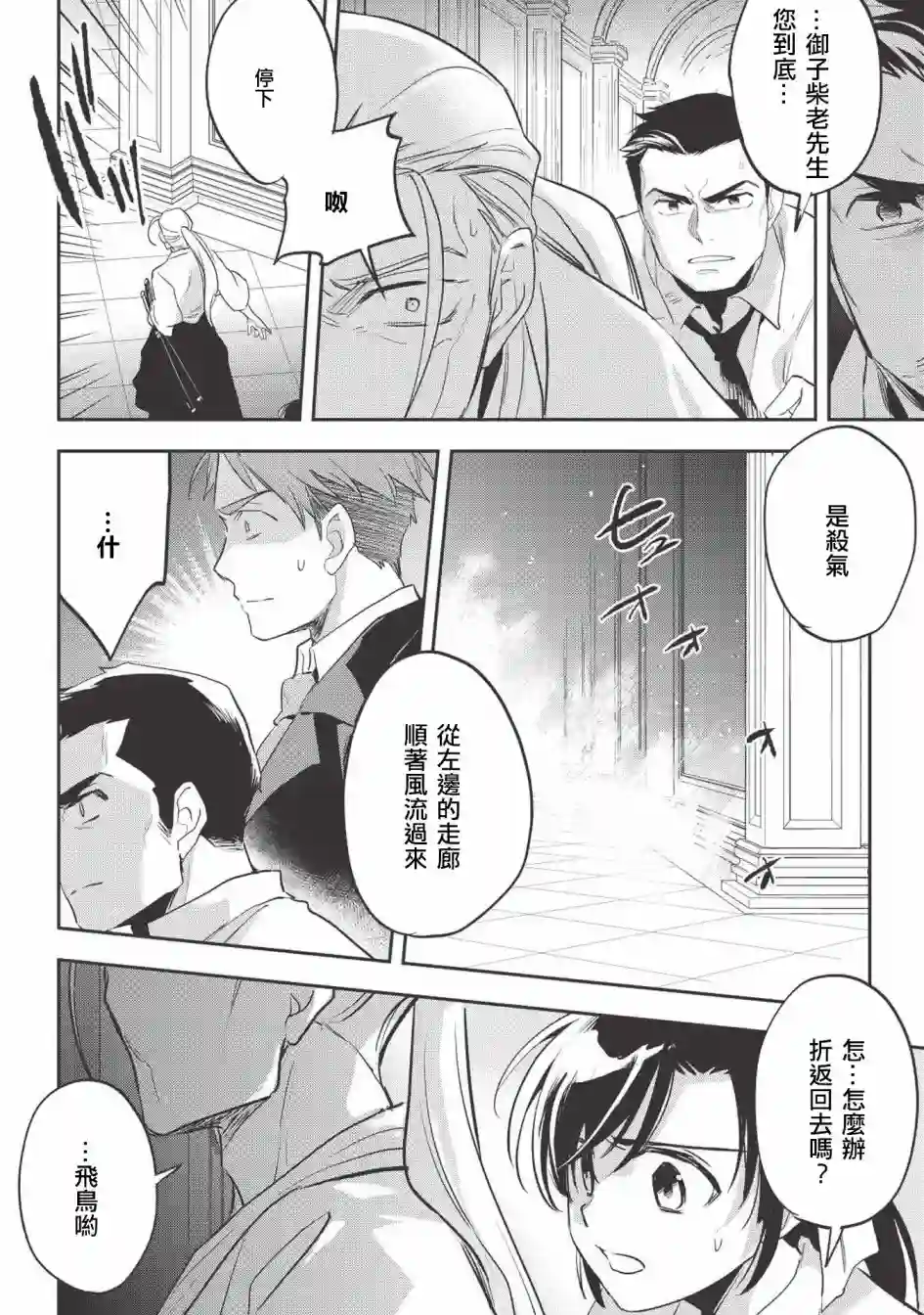 沃特尼亚战记第27话