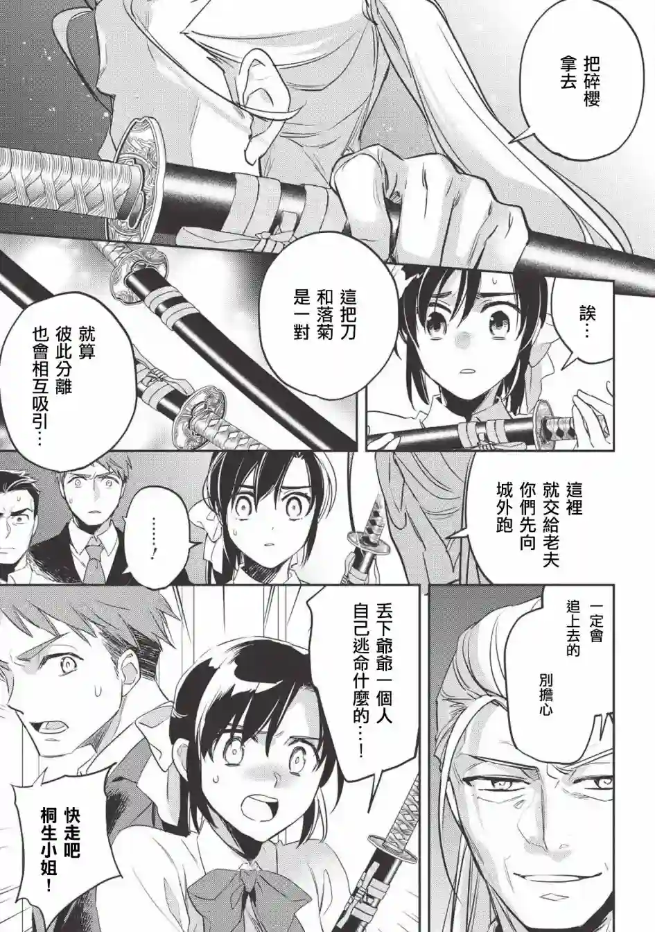 沃特尼亚战记第27话