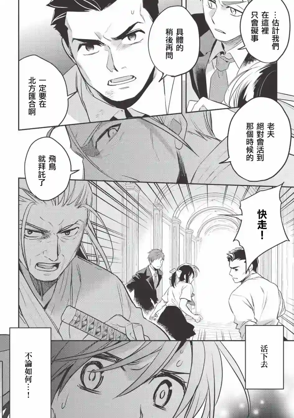 沃特尼亚战记第27话