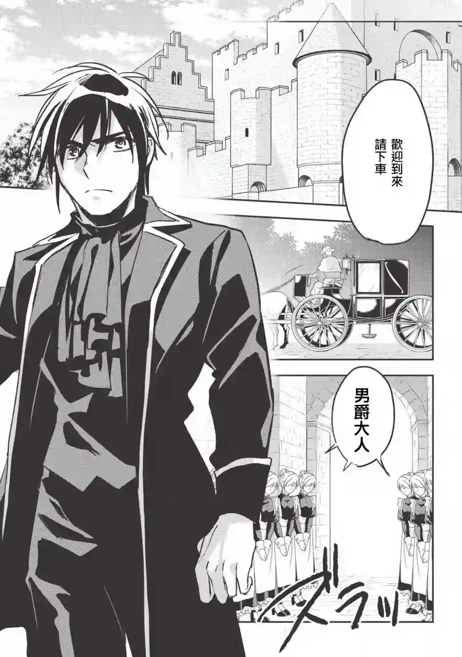 沃特尼亚战记第27话