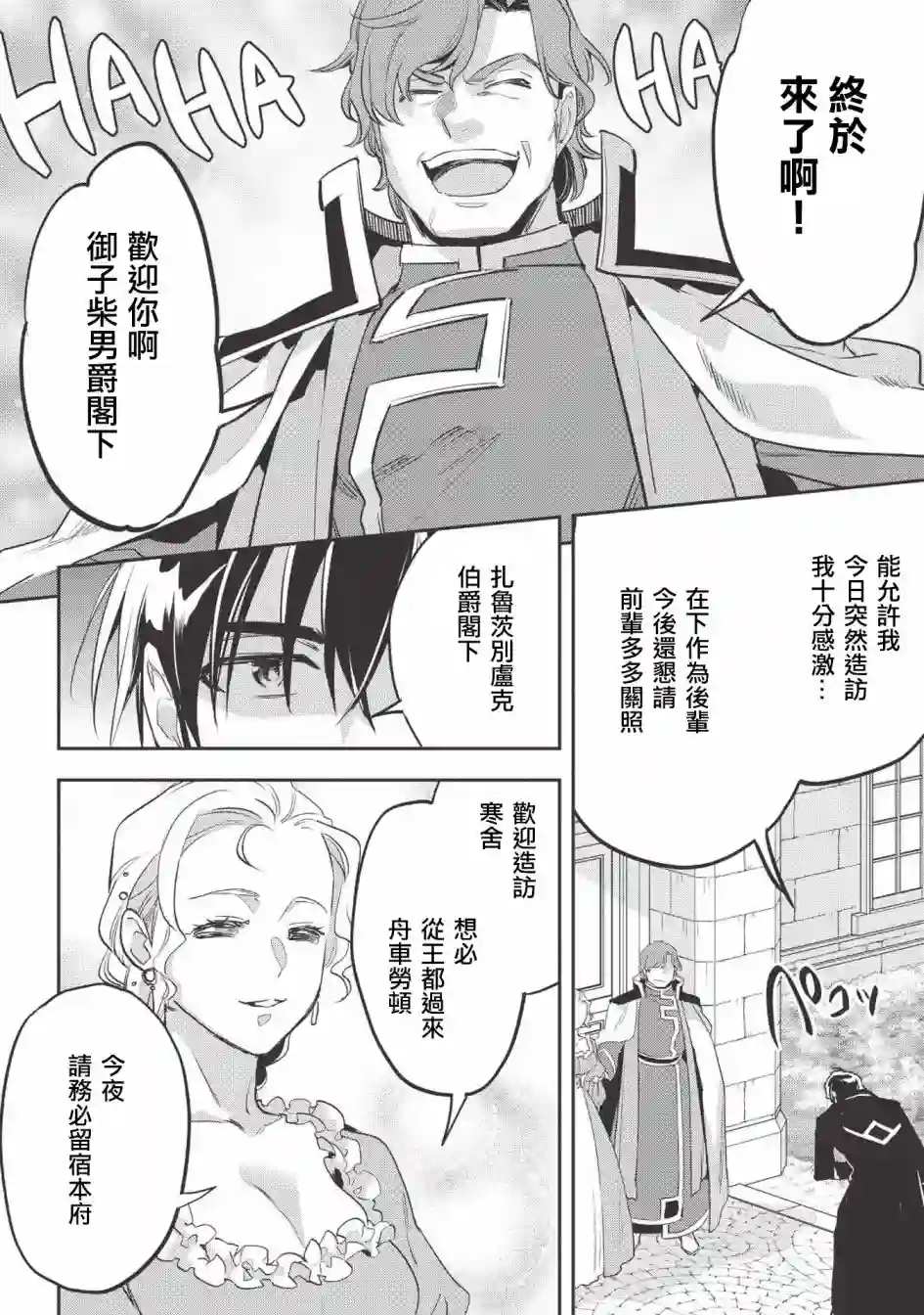 沃特尼亚战记第27话