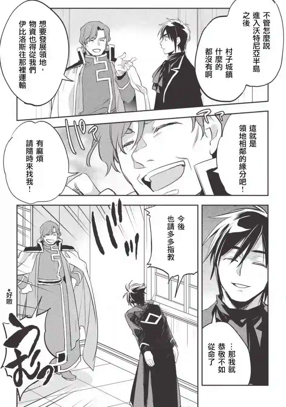 沃特尼亚战记第27话