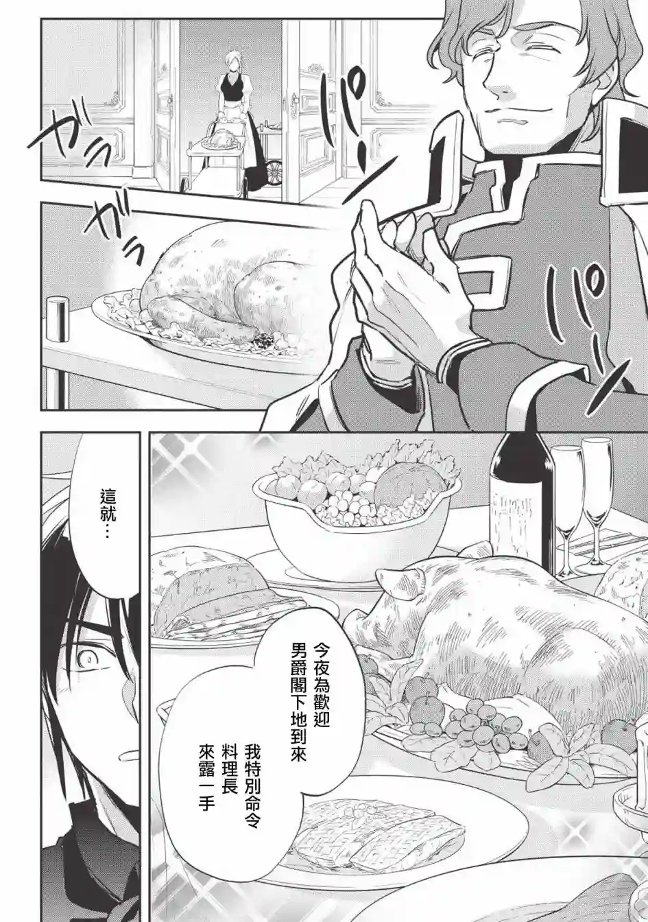 沃特尼亚战记第27话