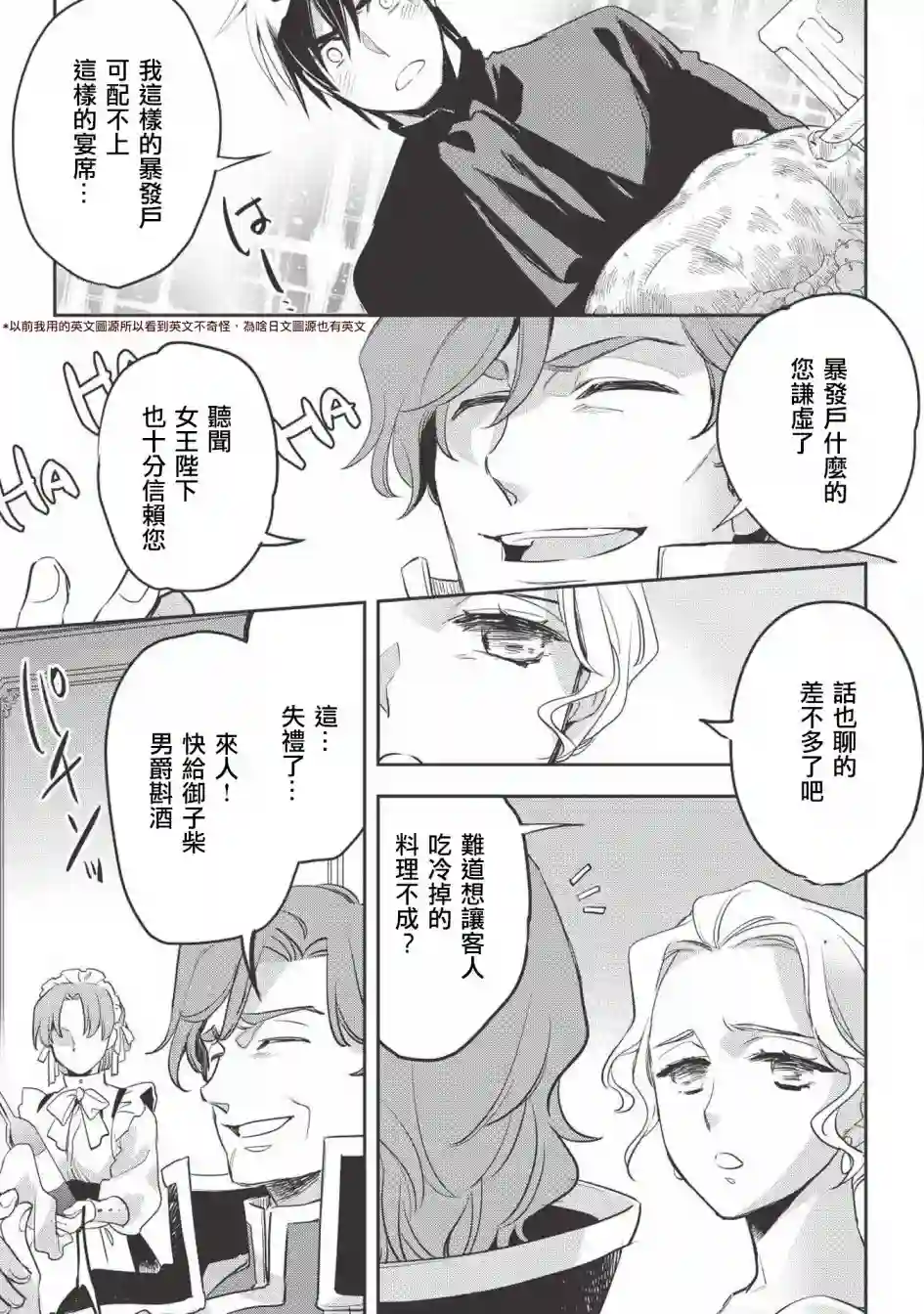 沃特尼亚战记第27话
