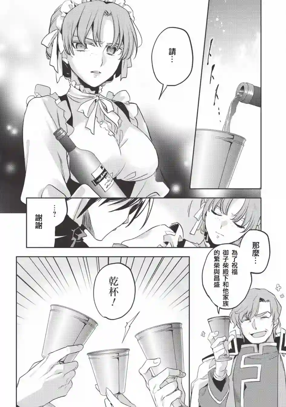 沃特尼亚战记第27话