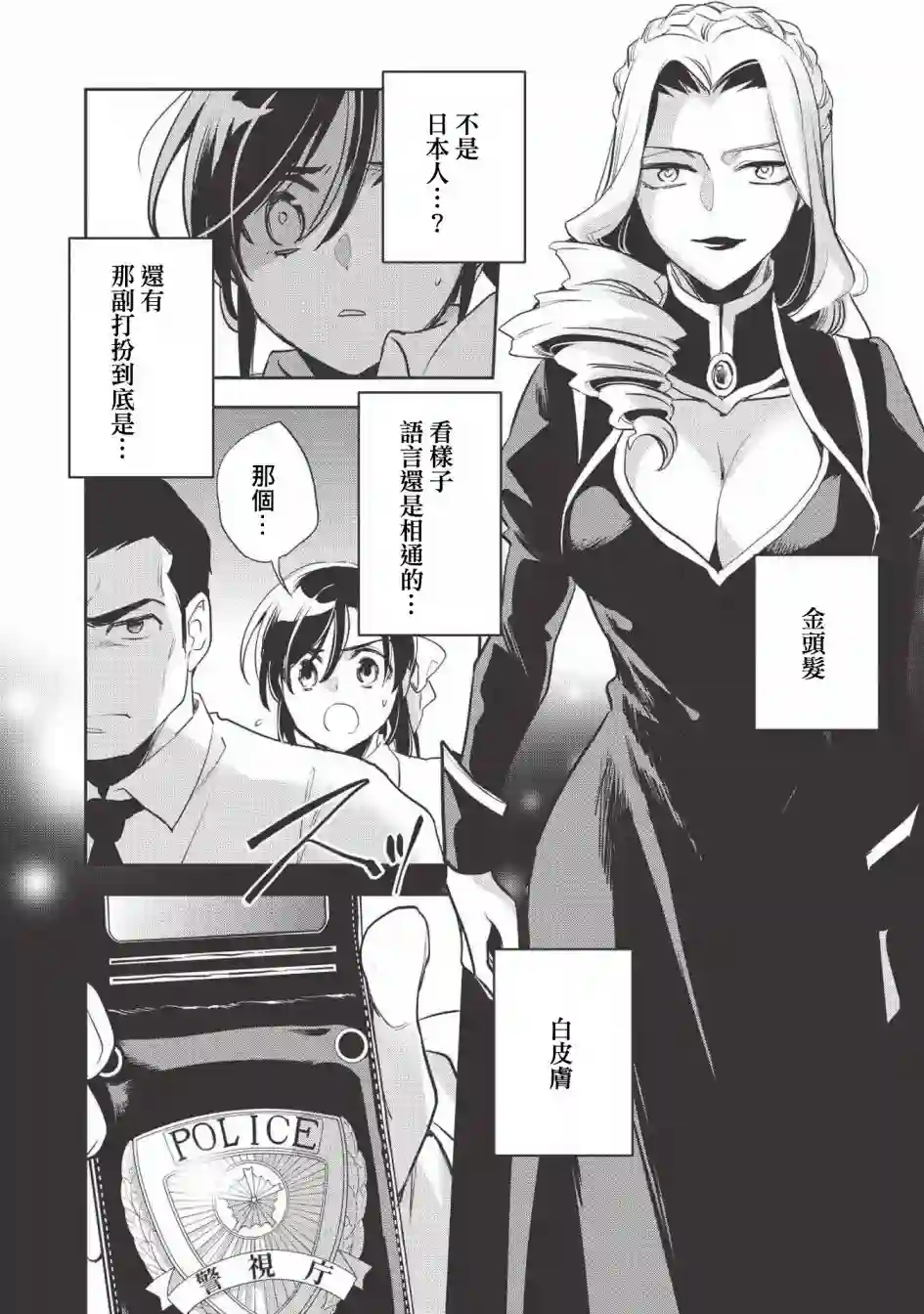 沃特尼亚战记第27话