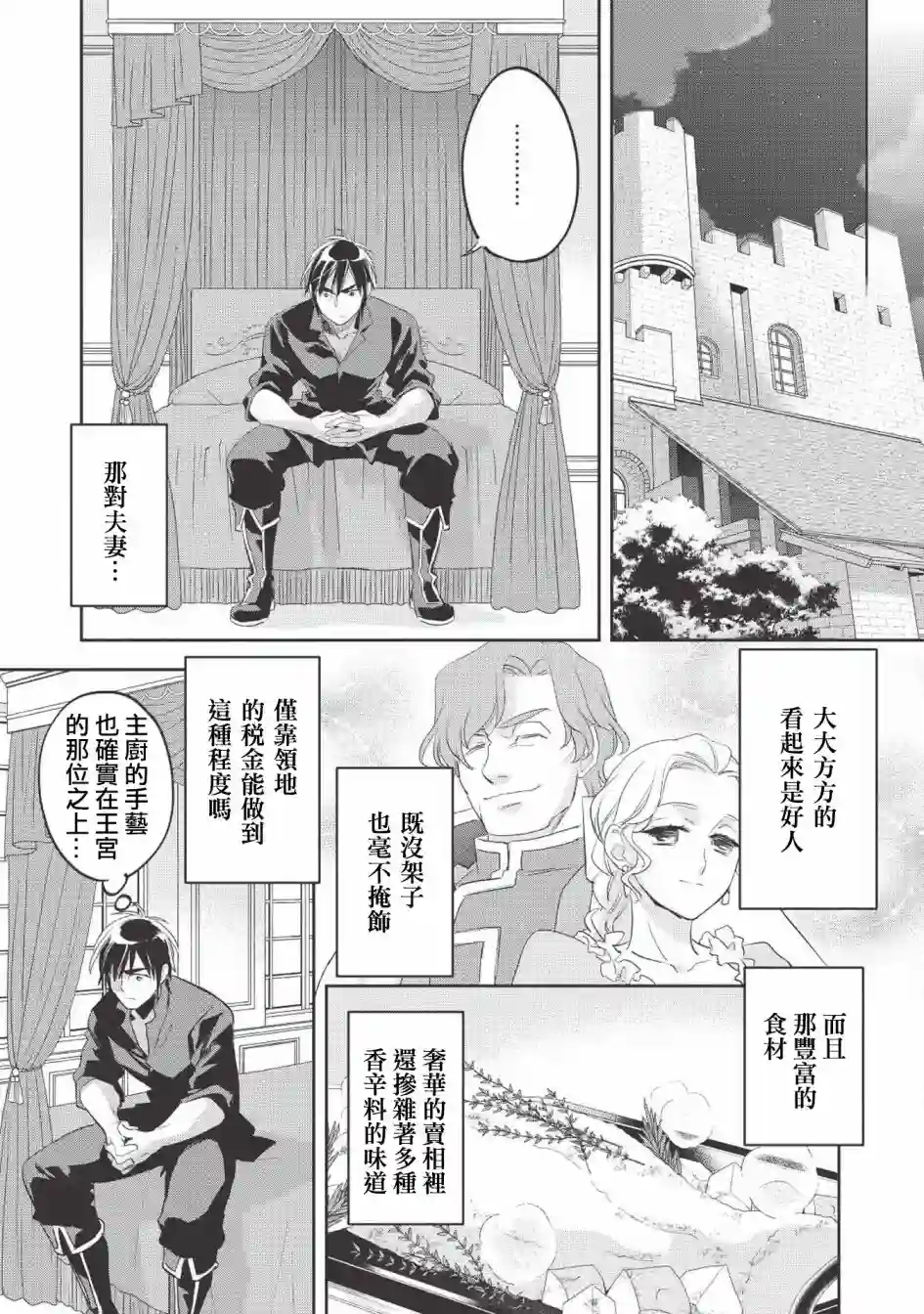 沃特尼亚战记第27话