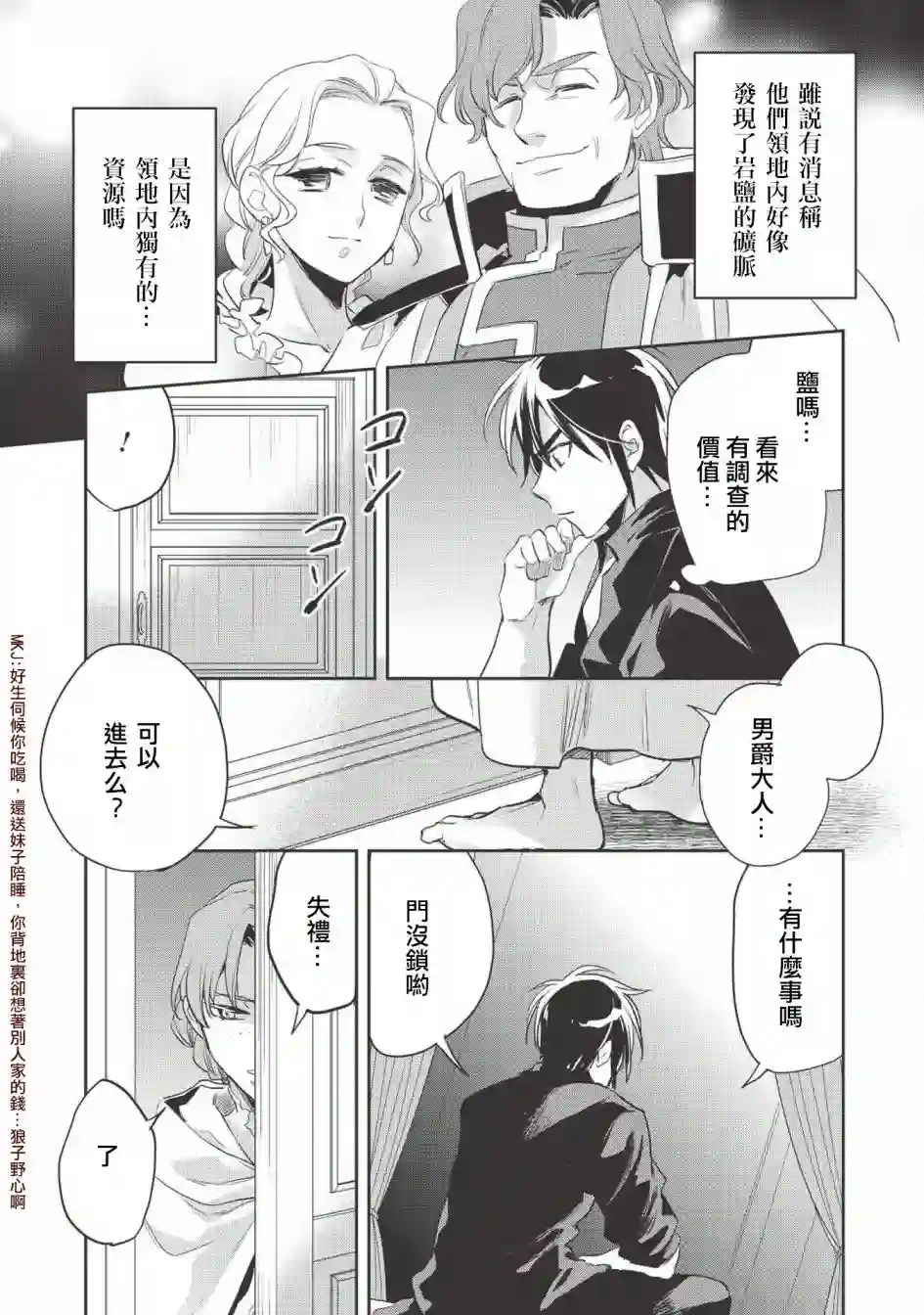 沃特尼亚战记第27话