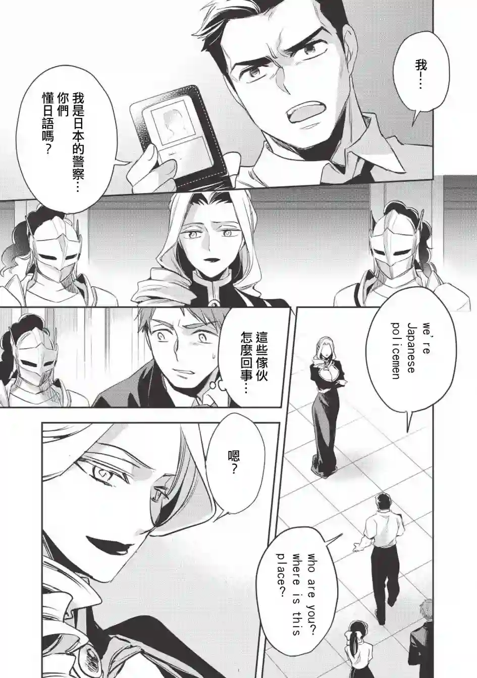 沃特尼亚战记第27话